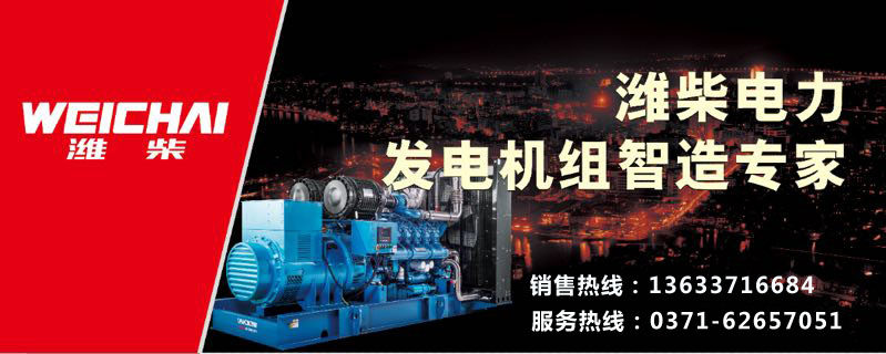 濰柴發(fā)電機組使用前的測試方法