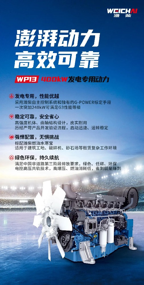 濰柴WP13真不賴，關(guān)鍵時刻頂?shù)米?> </a> <a href=