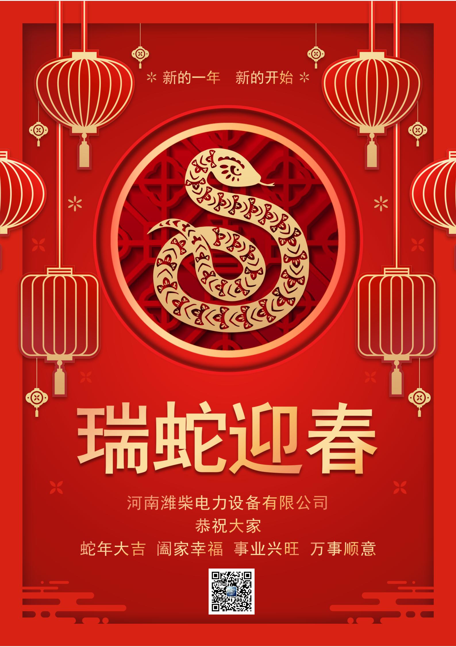 春節放假通知
