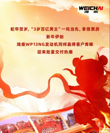 當哪吒遇上濰柴WP13NG，這就是走路插兜的底氣！