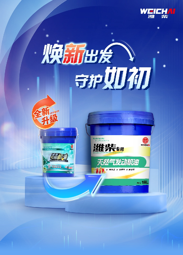 濰柴正品換新裝！防偽再升級，讓仿冒品追趕不及！